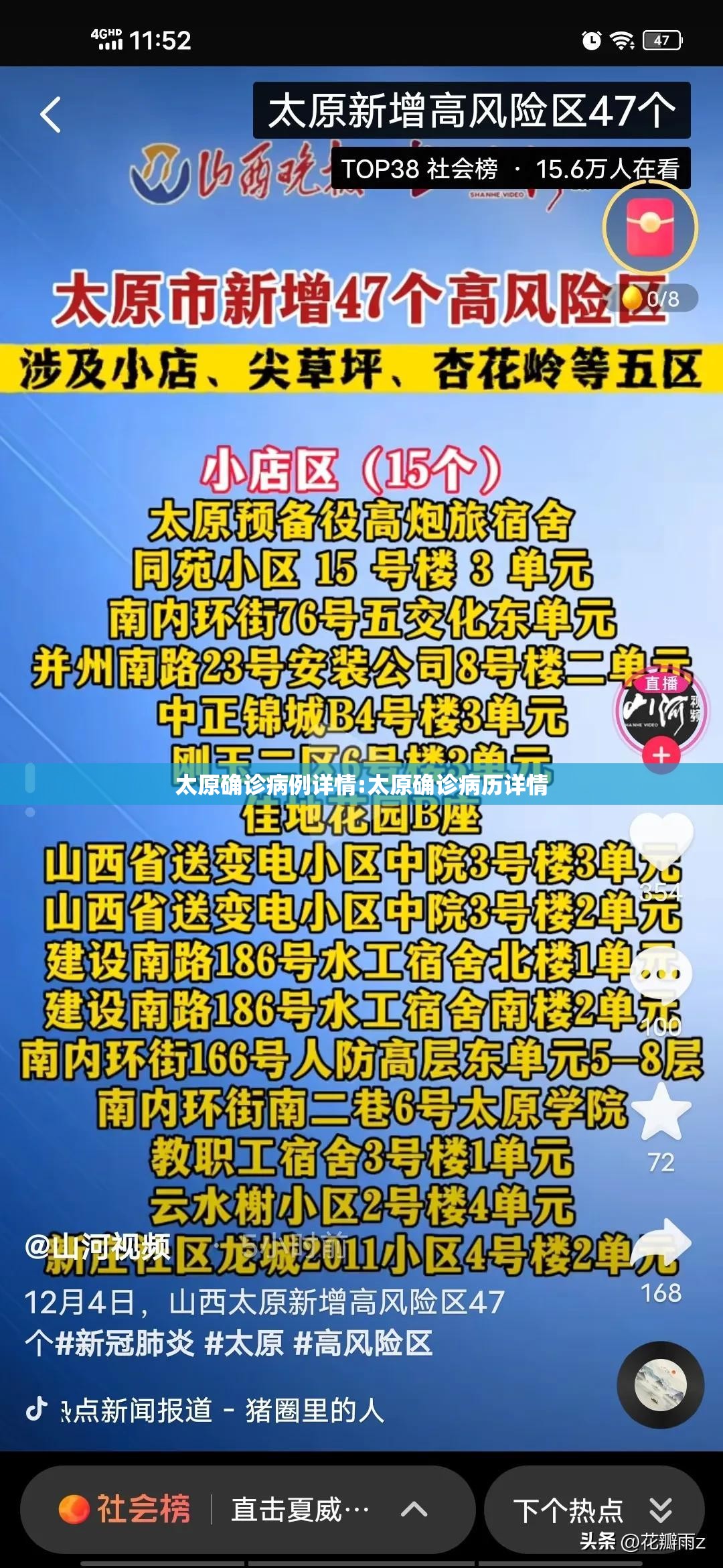 太原确诊病例详情:太原确诊病历详情