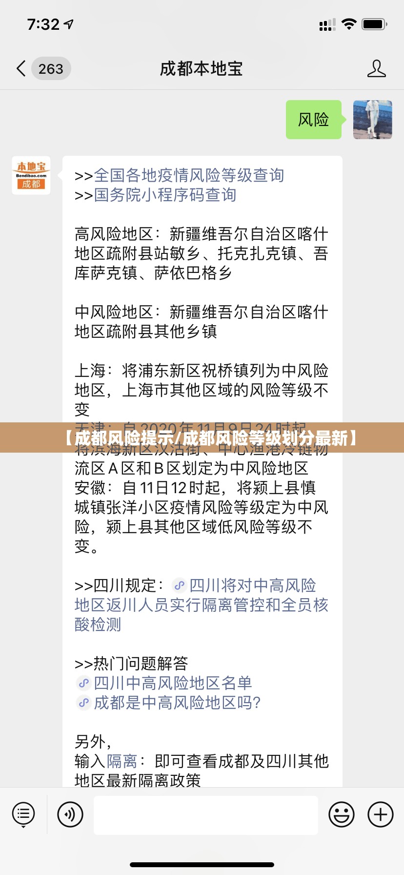 【成都风险提示/成都风险等级划分最新】