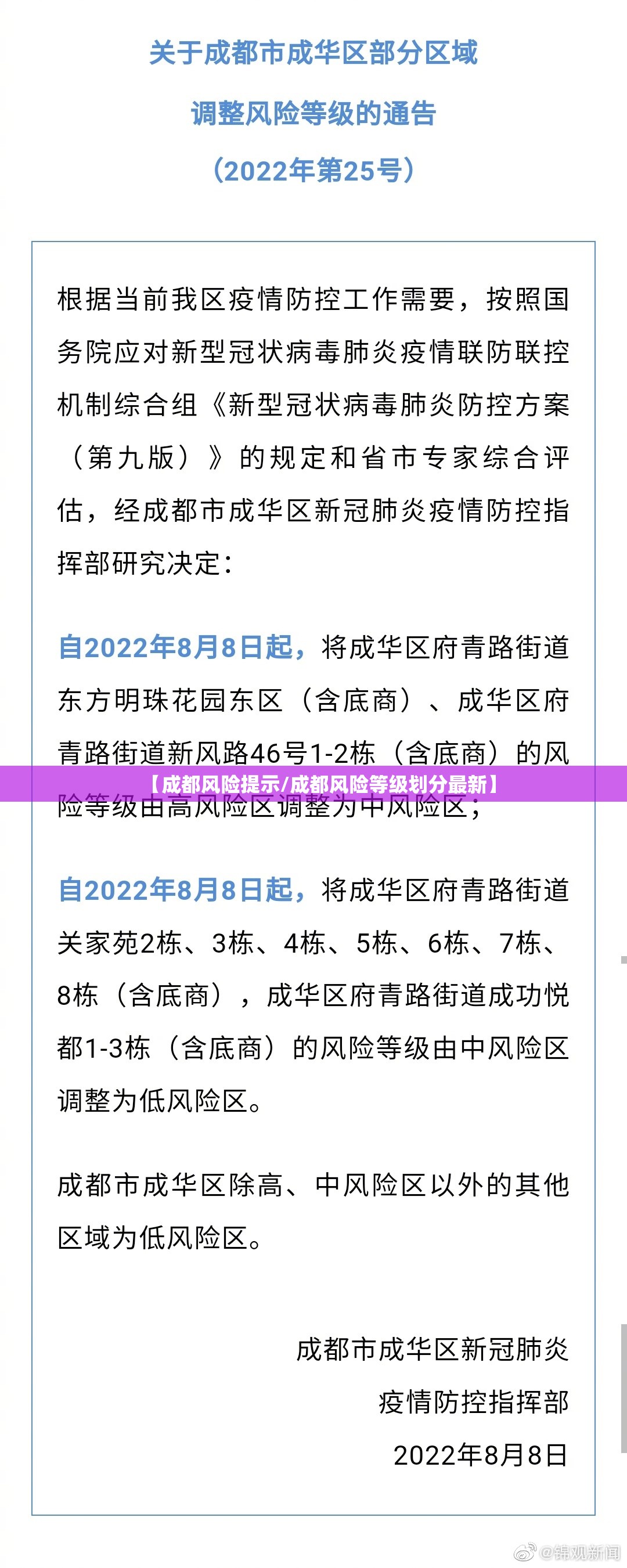 【成都风险提示/成都风险等级划分最新】