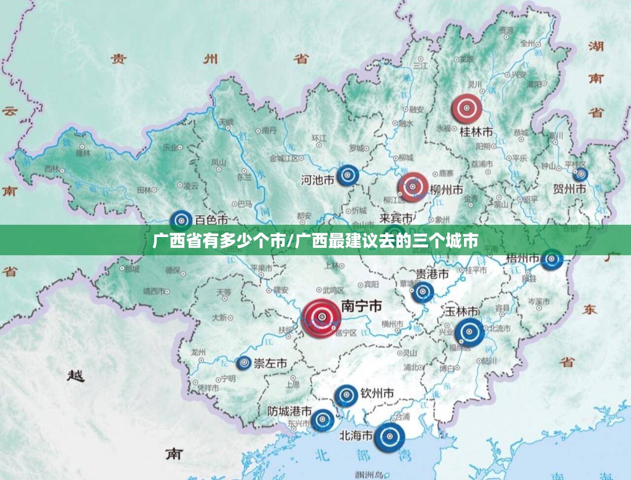 广西省有多少个市/广西最建议去的三个城市