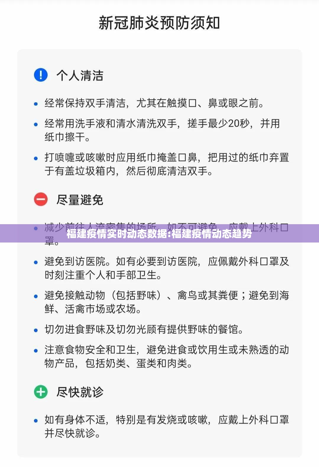 福建疫情实时动态数据:福建疫情动态趋势