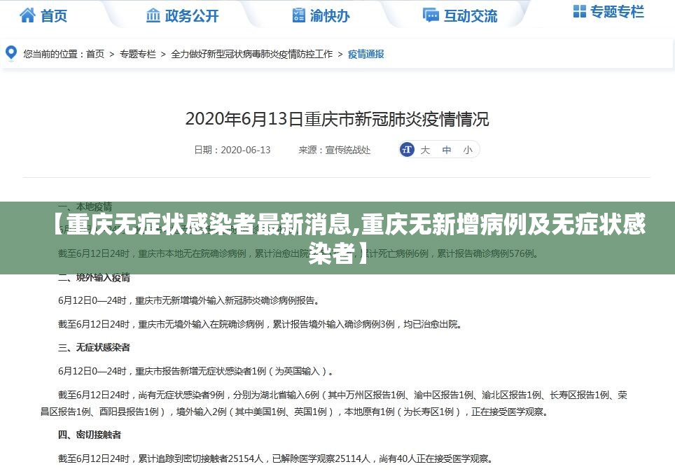 【重庆无症状感染者最新消息,重庆无新增病例及无症状感染者】