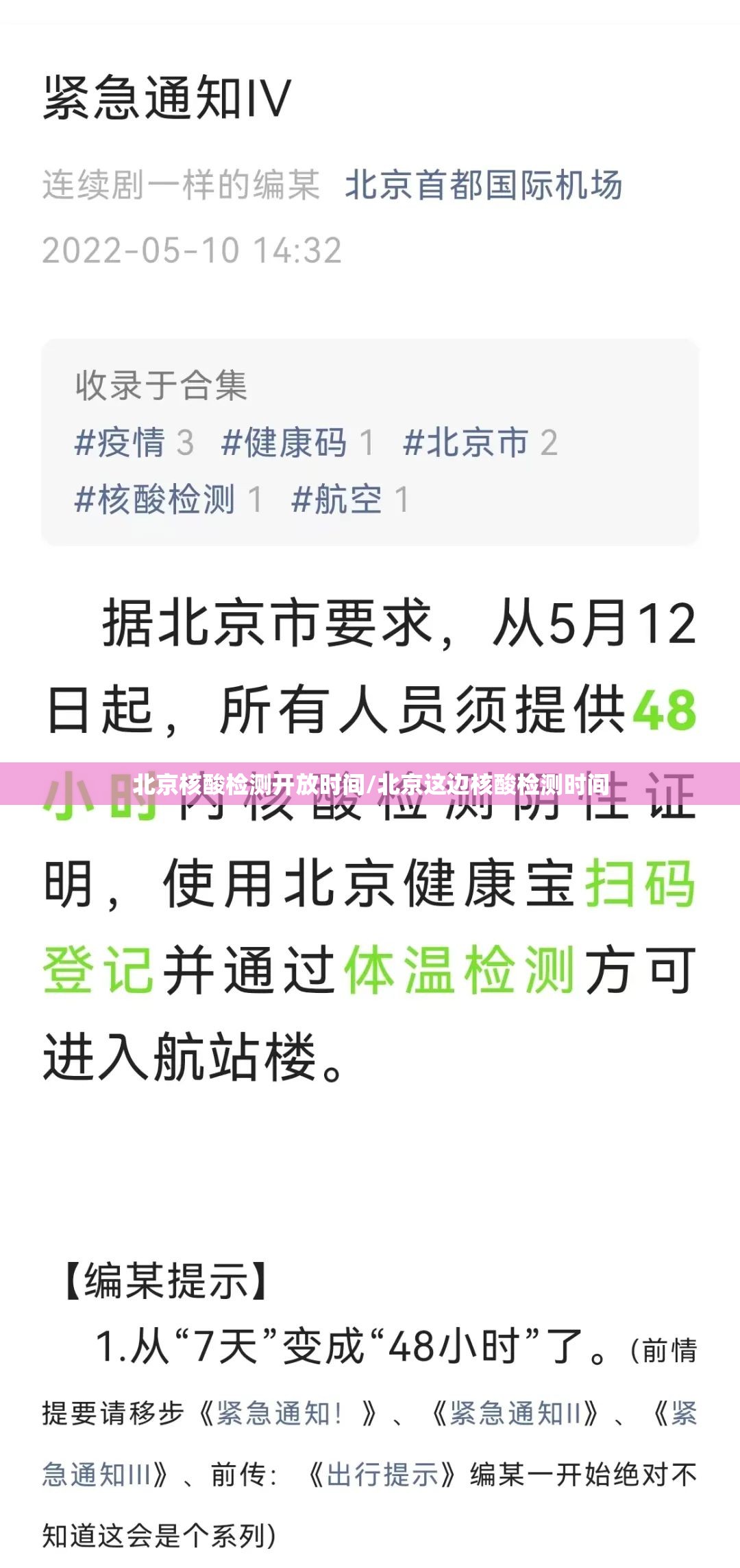 北京核酸检测开放时间/北京这边核酸检测时间