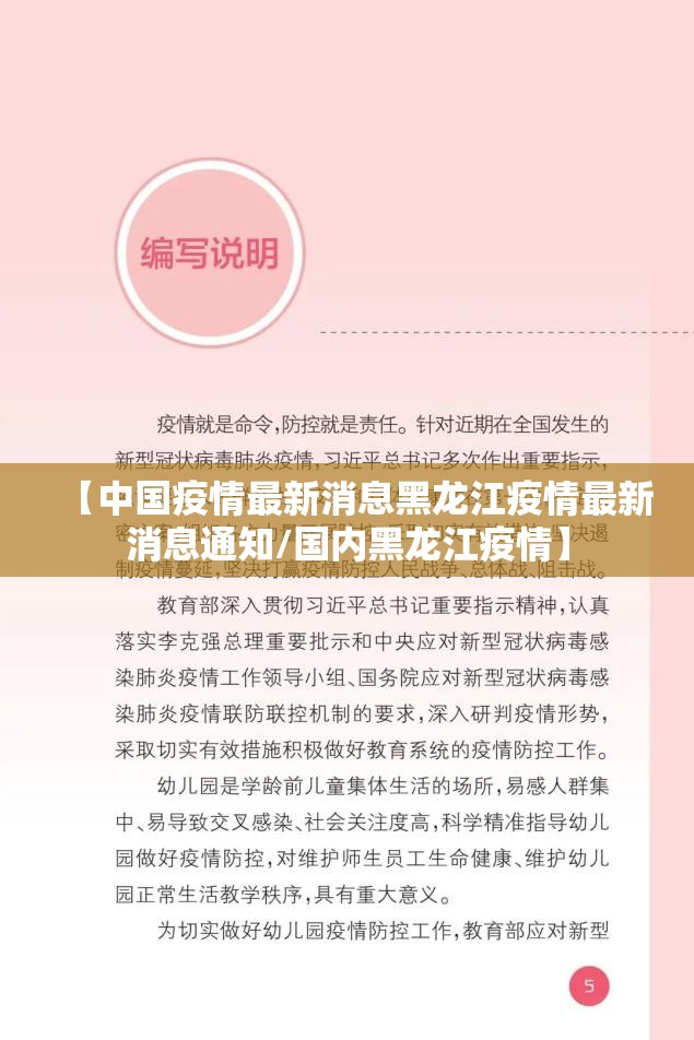 【中国疫情最新消息黑龙江疫情最新消息通知/国内黑龙江疫情】