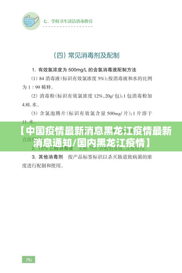 【中国疫情最新消息黑龙江疫情最新消息通知/国内黑龙江疫情】