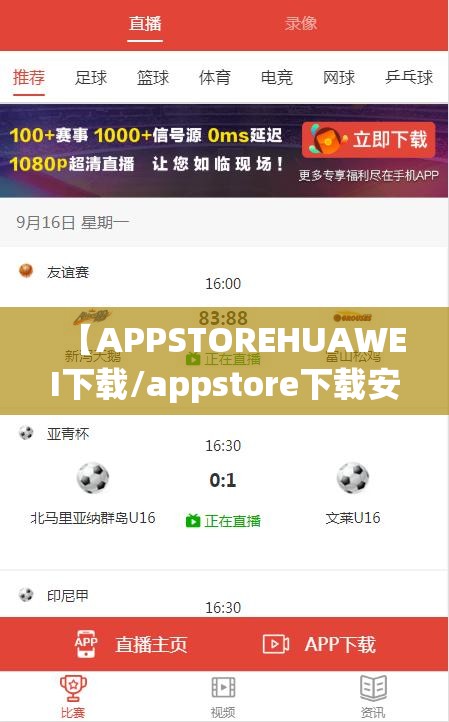 【APPSTOREHUAWEI下载/appstore下载安卓】