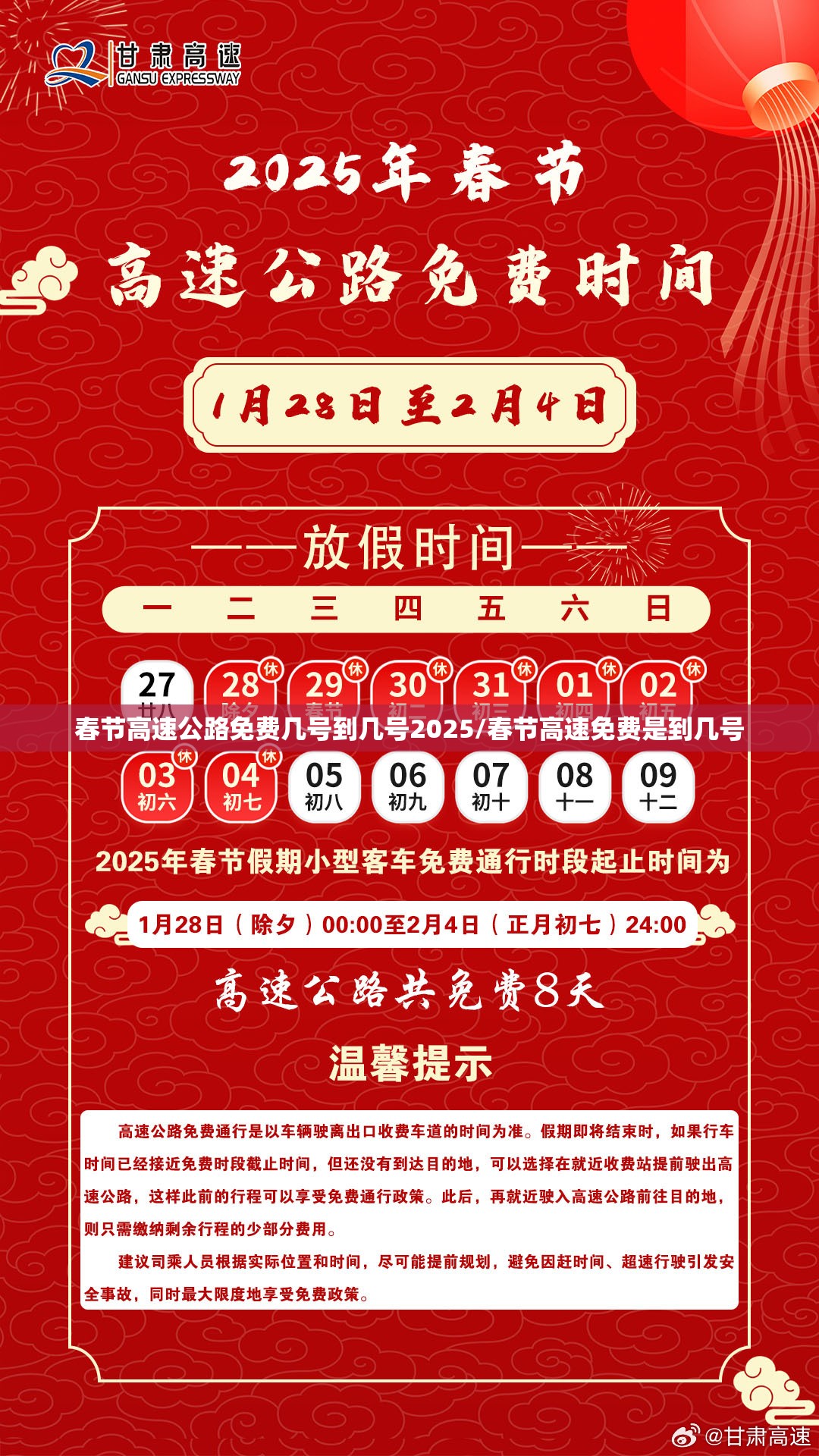 春节高速公路免费几号到几号2025/春节高速免费是到几号