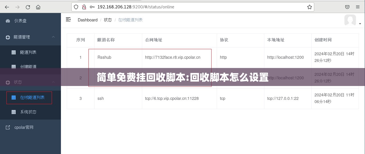 简单免费挂回收脚本:回收脚本怎么设置