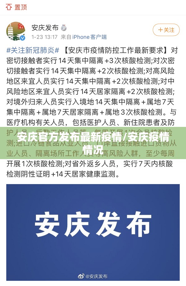 安庆官方发布最新疫情/安庆疫情情况