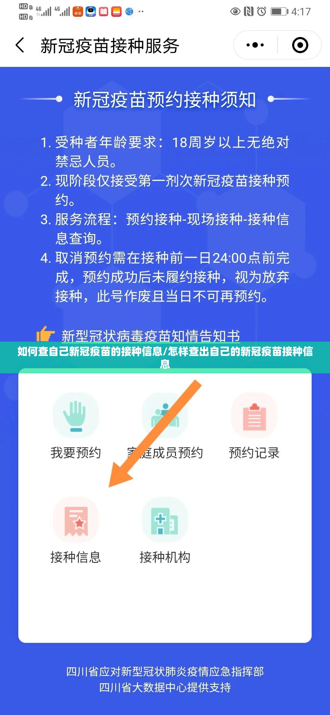 如何查自己新冠疫苗的接种信息/怎样查出自己的新冠疫苗接种信息