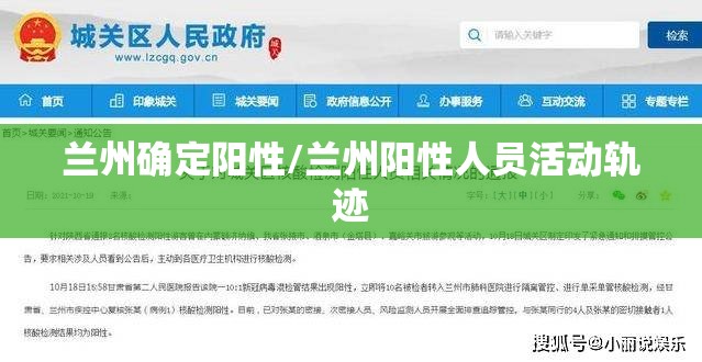 兰州确定阳性/兰州阳性人员活动轨迹