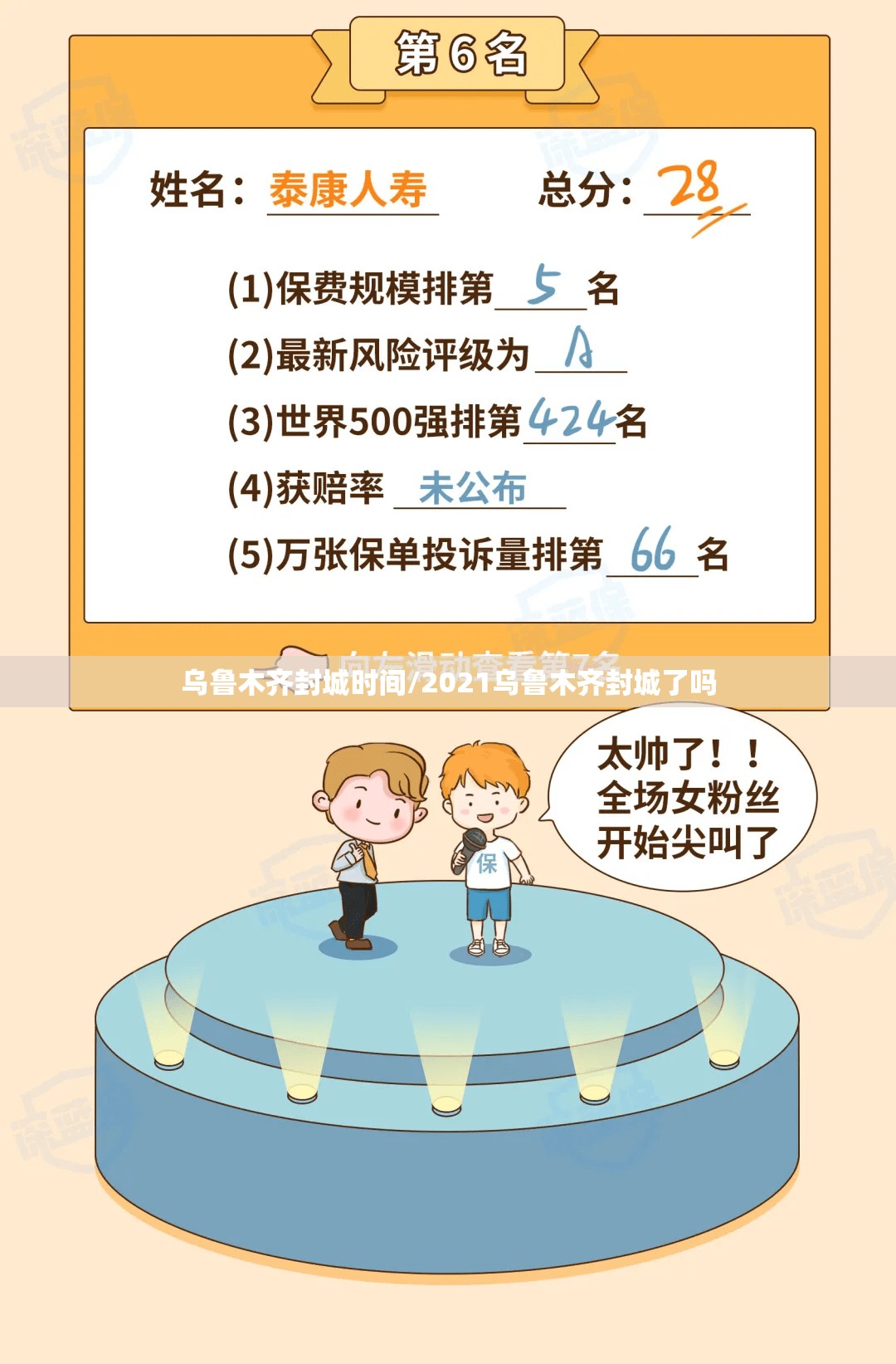 乌鲁木齐封城时间/2021乌鲁木齐封城了吗