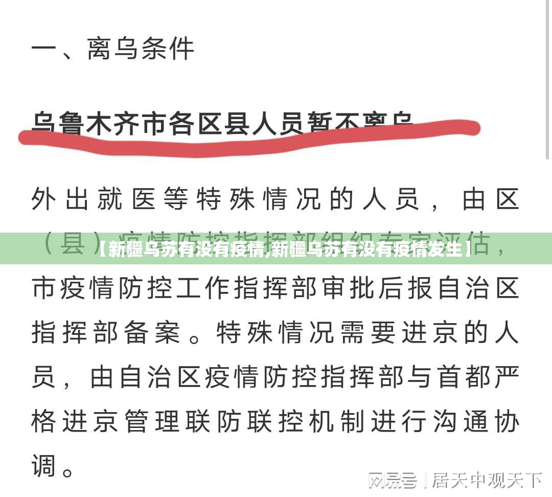 【新疆乌苏有没有疫情,新疆乌苏有没有疫情发生】