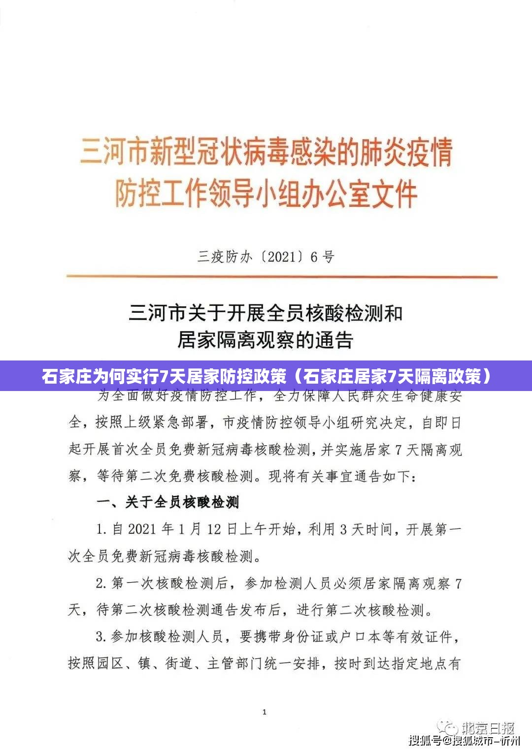 石家庄为何实行7天居家防控政策（石家庄居家7天隔离政策）