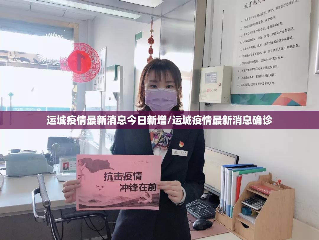 运城疫情最新消息今日新增/运城疫情最新消息确诊