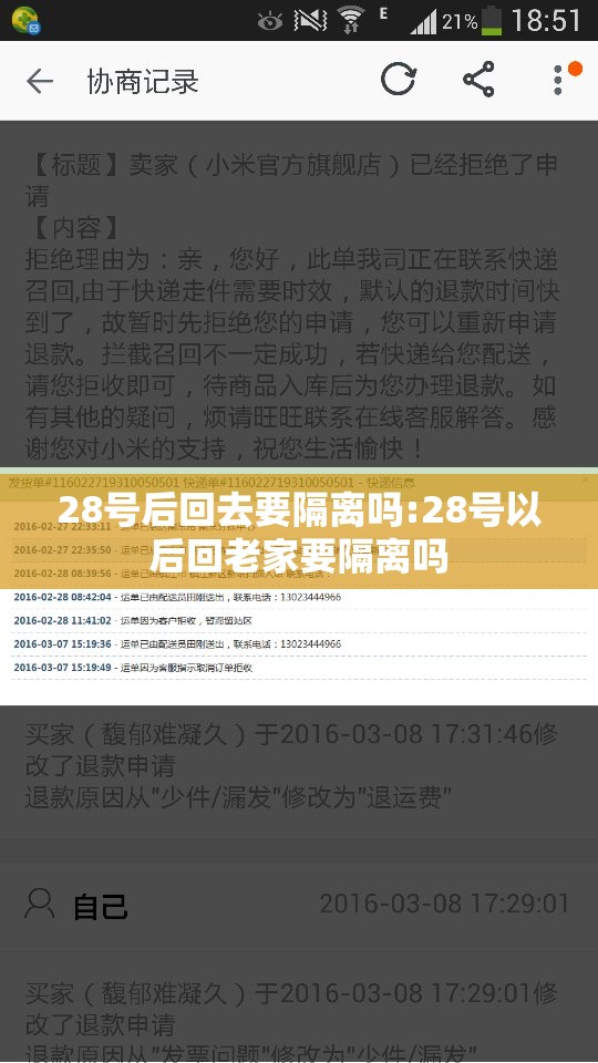 28号后回去要隔离吗:28号以后回老家要隔离吗