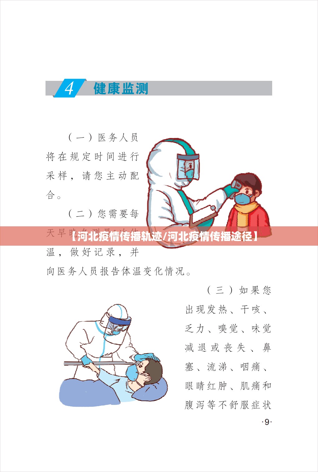 【河北疫情传播轨迹/河北疫情传播途径】