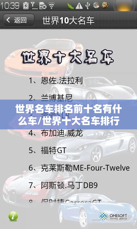 世界名车排名前十名有什么车/世界十大名车排行前十