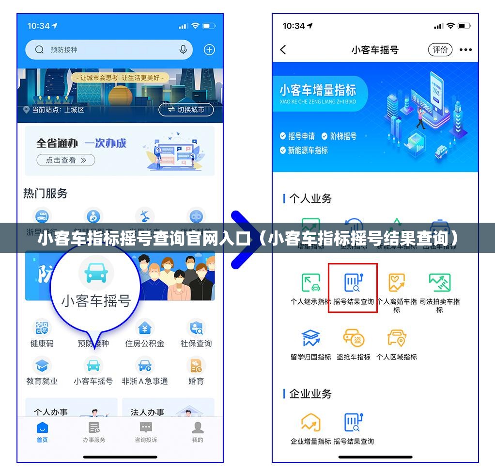 小客车指标摇号查询官网入口（小客车指标摇号结果查询）