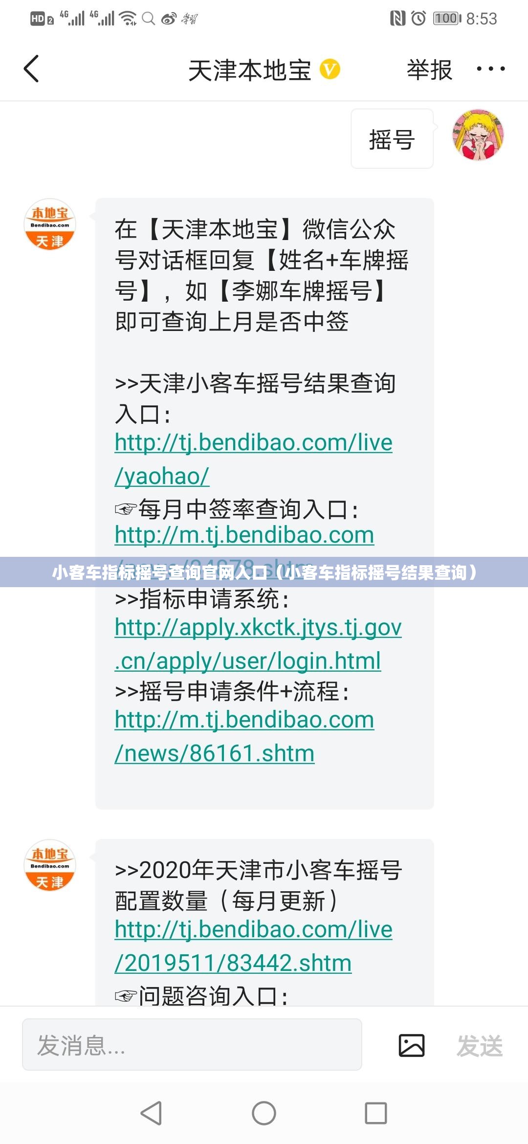小客车指标摇号查询官网入口（小客车指标摇号结果查询）