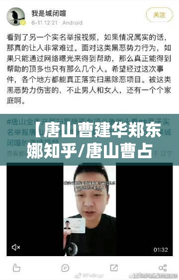 【唐山曹建华郑东娜知乎/唐山曹占华】