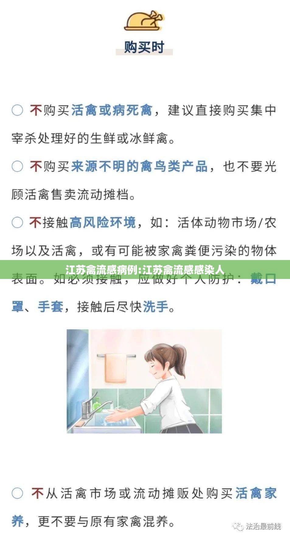 江苏禽流感病例:江苏禽流感感染人
