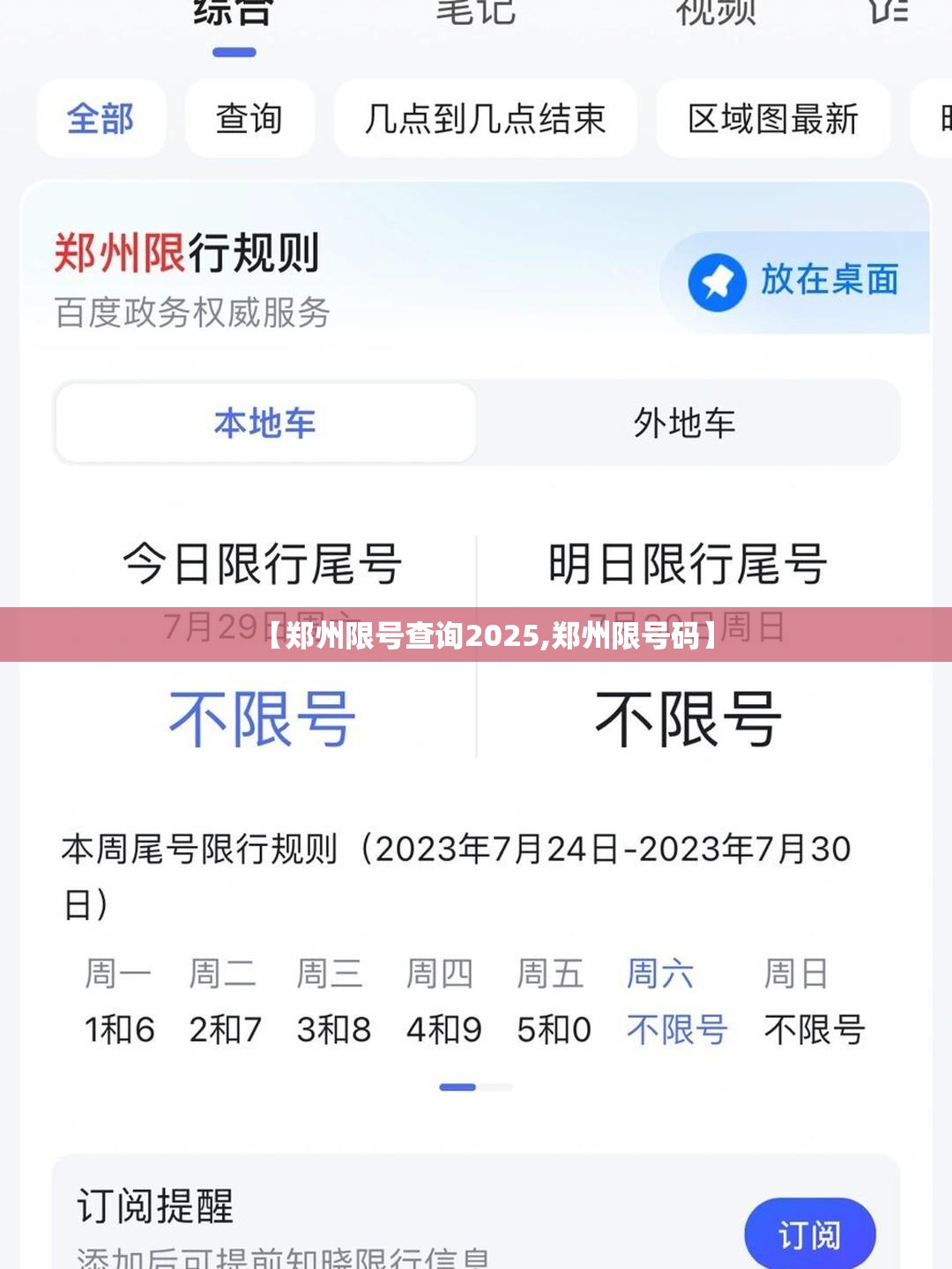 【郑州限号查询2025,郑州限号码】