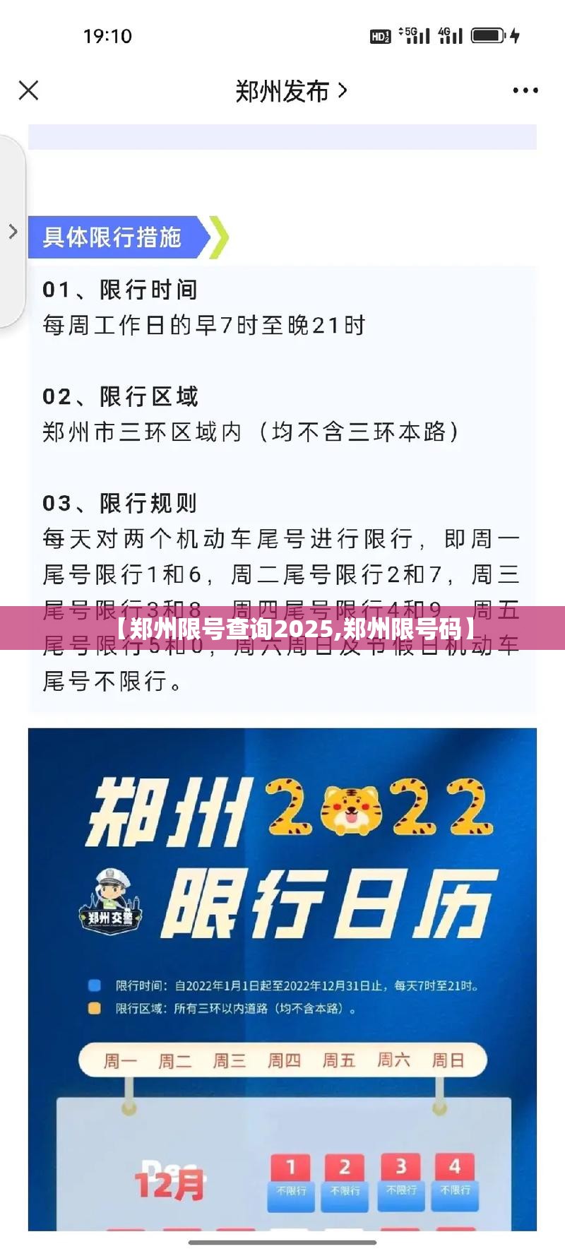 【郑州限号查询2025,郑州限号码】