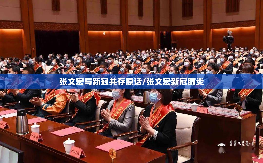 张文宏与新冠共存原话/张文宏新冠肺炎