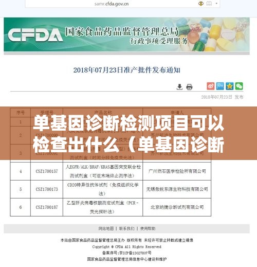 单基因诊断检测项目可以检查出什么（单基因诊断检测项目可以检查出什么问题）