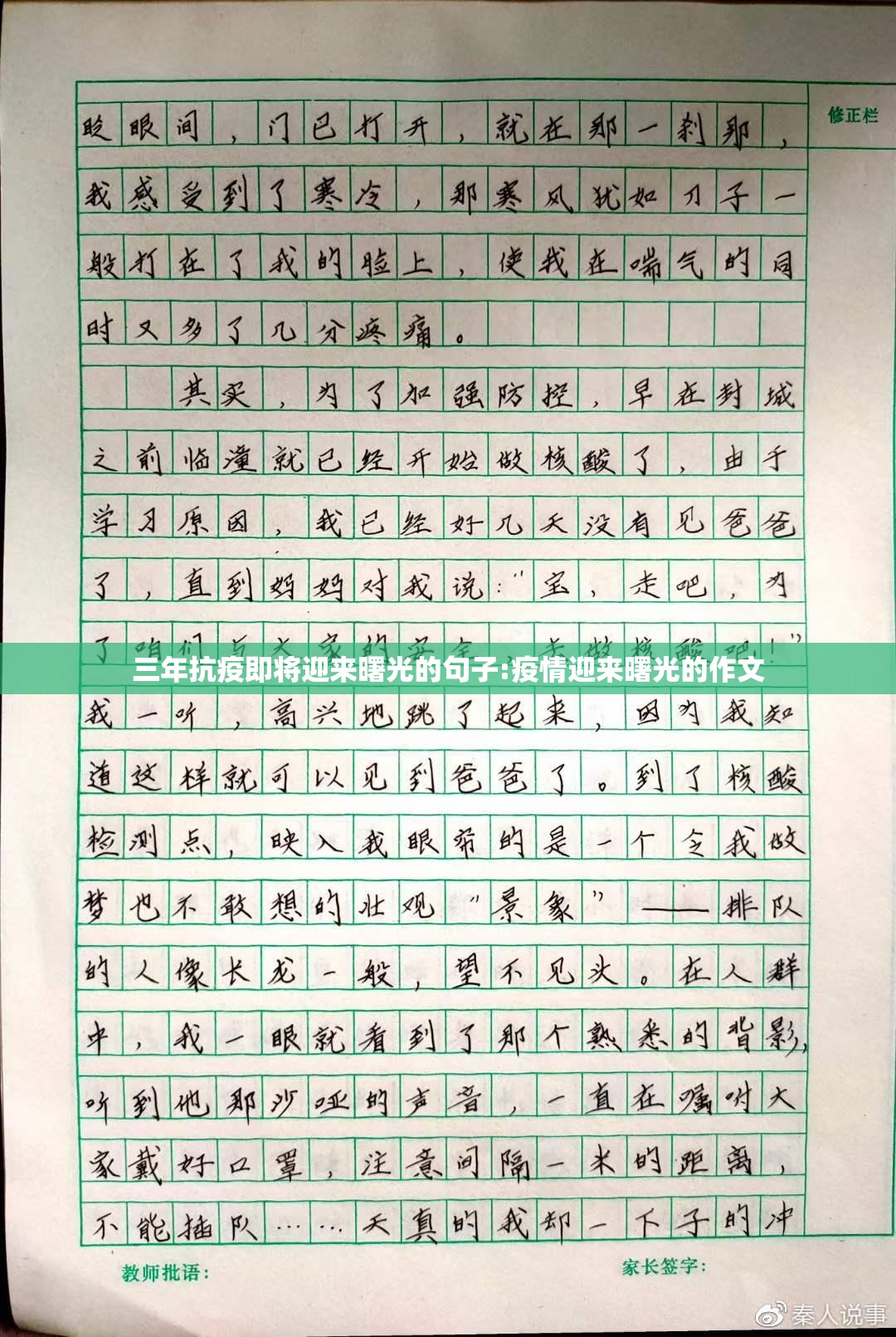 三年抗疫即将迎来曙光的句子:疫情迎来曙光的作文