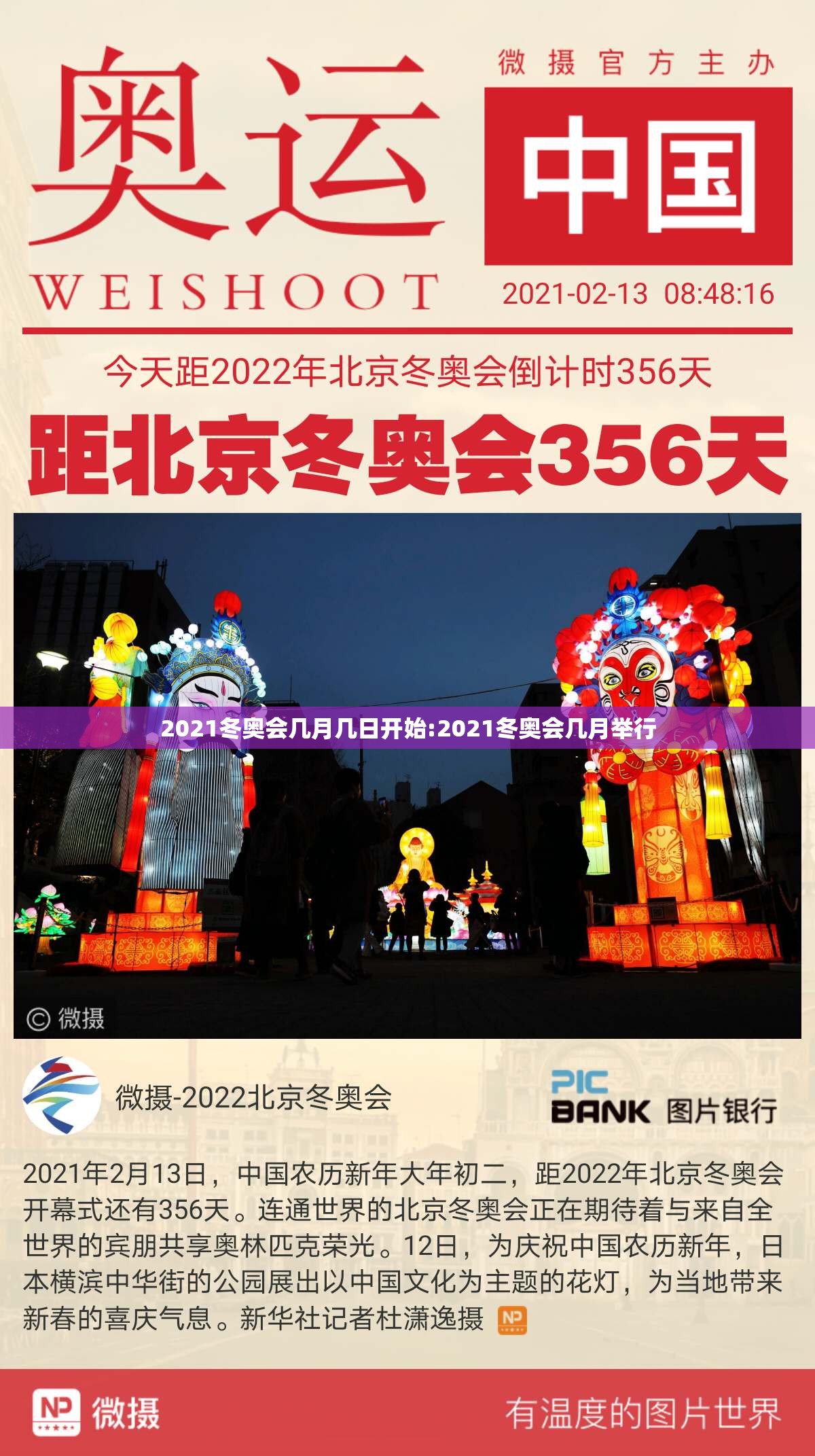 2021冬奥会几月几日开始:2021冬奥会几月举行