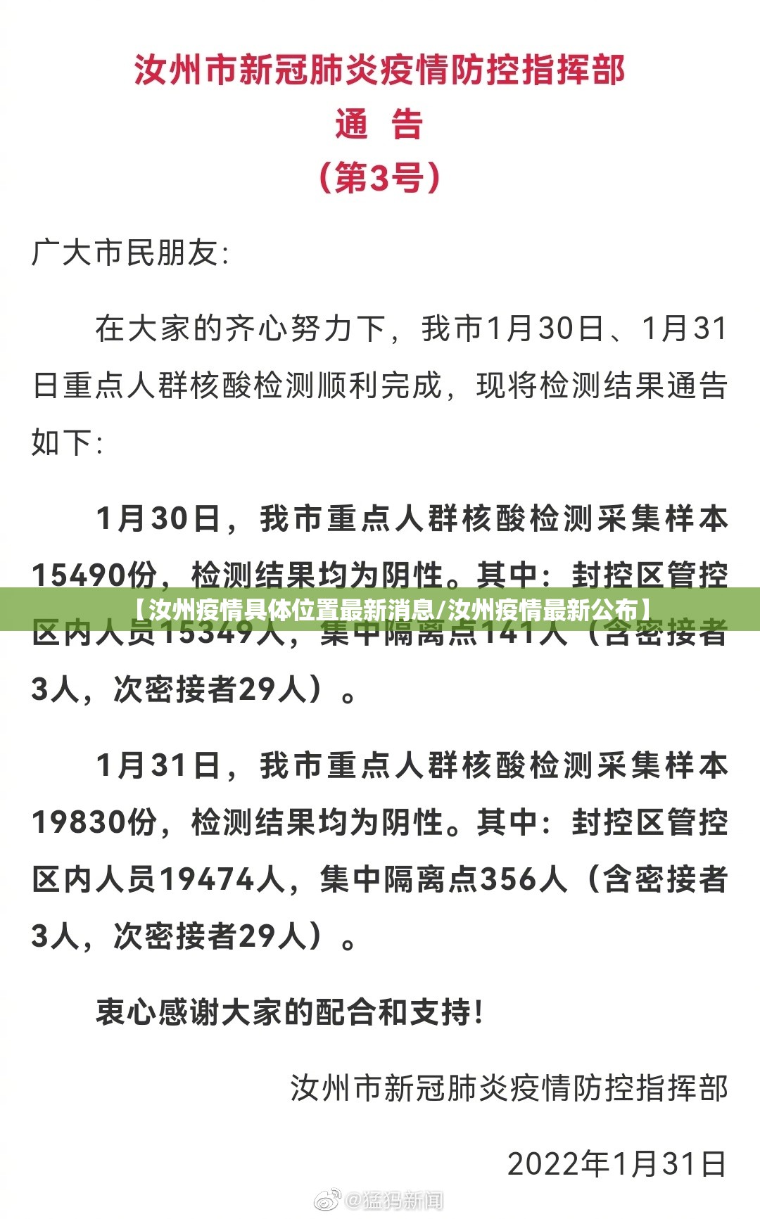 【汝州疫情具体位置最新消息/汝州疫情最新公布】
