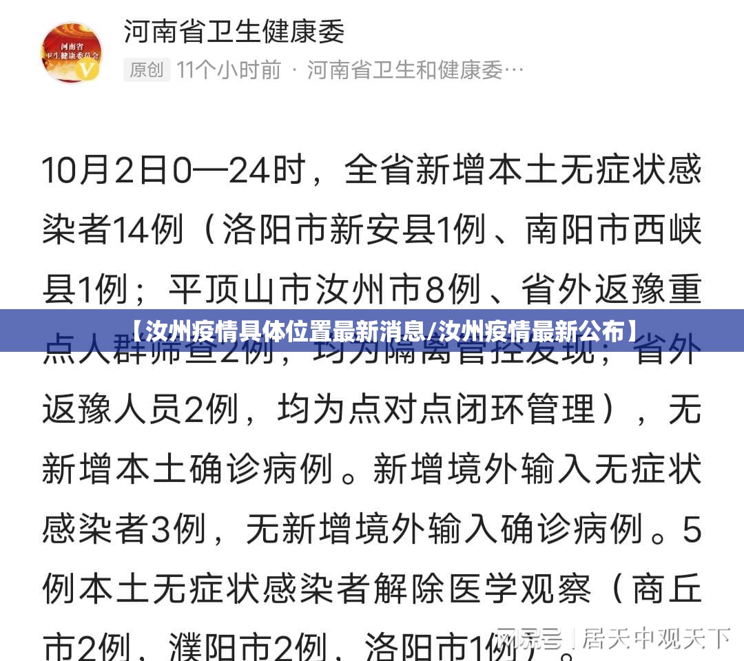 【汝州疫情具体位置最新消息/汝州疫情最新公布】