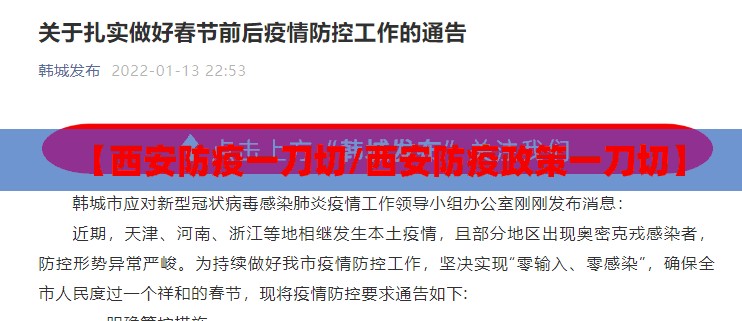 【西安防疫一刀切/西安防疫政策一刀切】