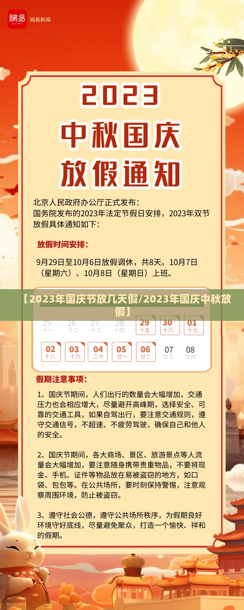 【2023年国庆节放几天假/2023年国庆中秋放假】