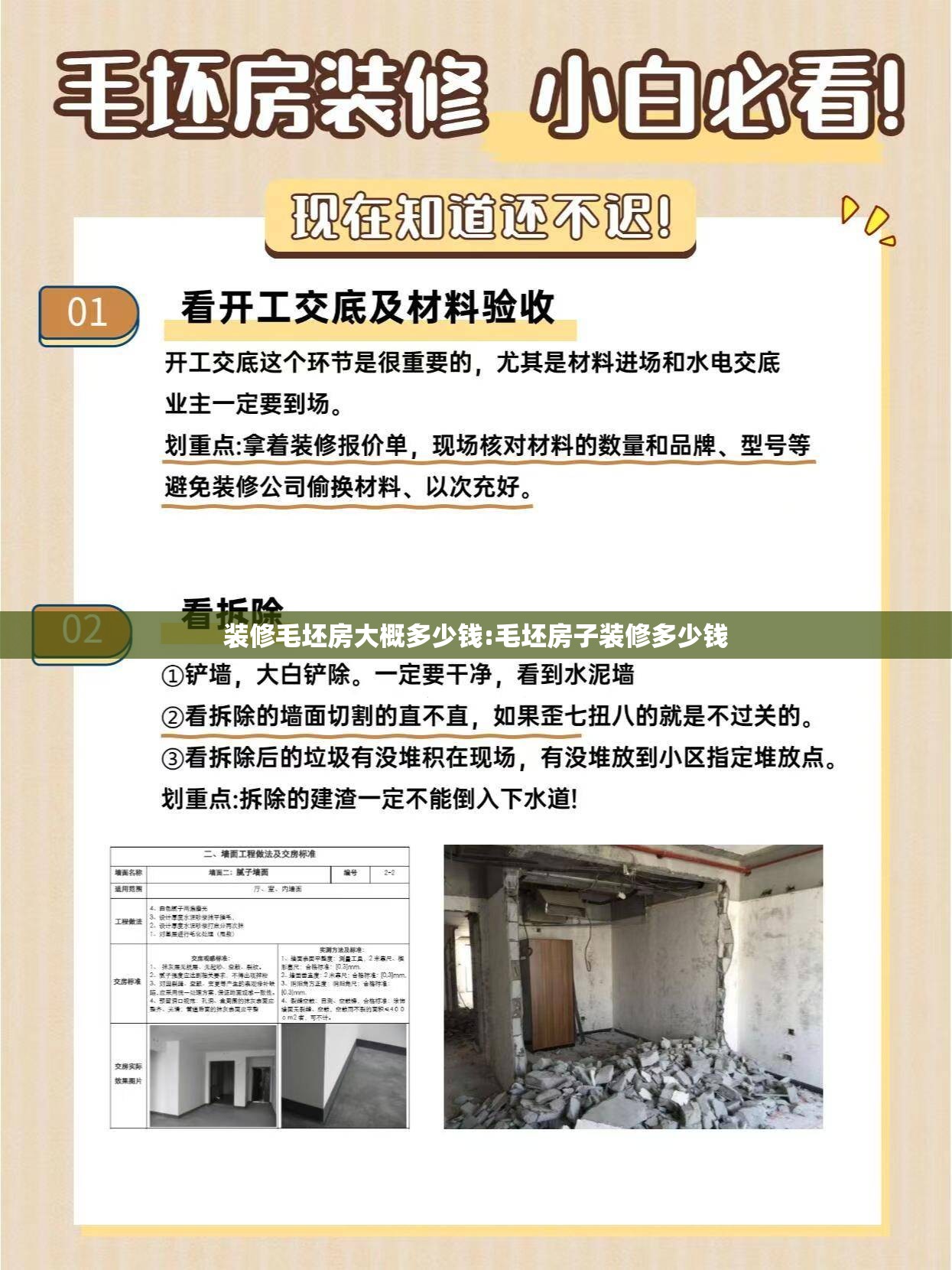 装修毛坯房大概多少钱:毛坯房子装修多少钱