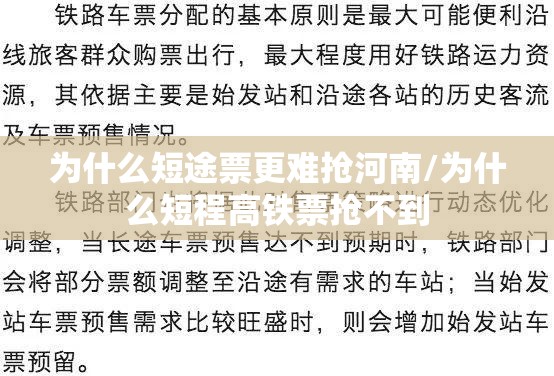 为什么短途票更难抢河南/为什么短程高铁票抢不到