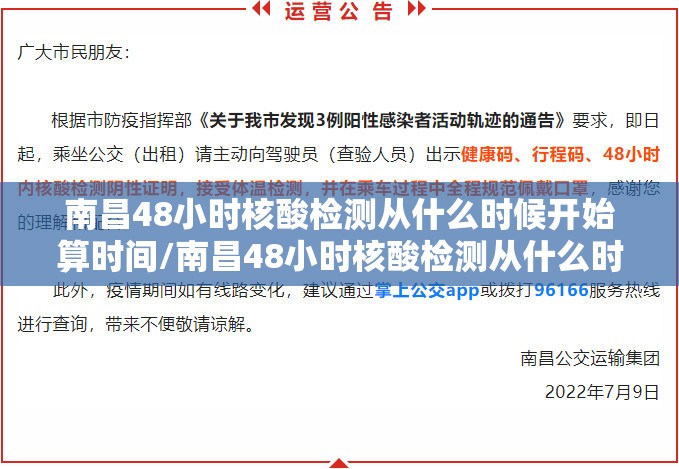 南昌48小时核酸检测从什么时候开始算时间/南昌48小时核酸检测从什么时候开始算时间的