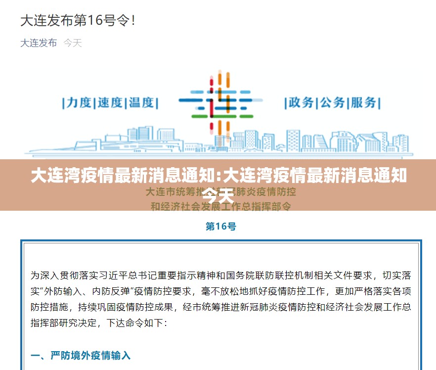 大连湾疫情最新消息通知:大连湾疫情最新消息通知今天