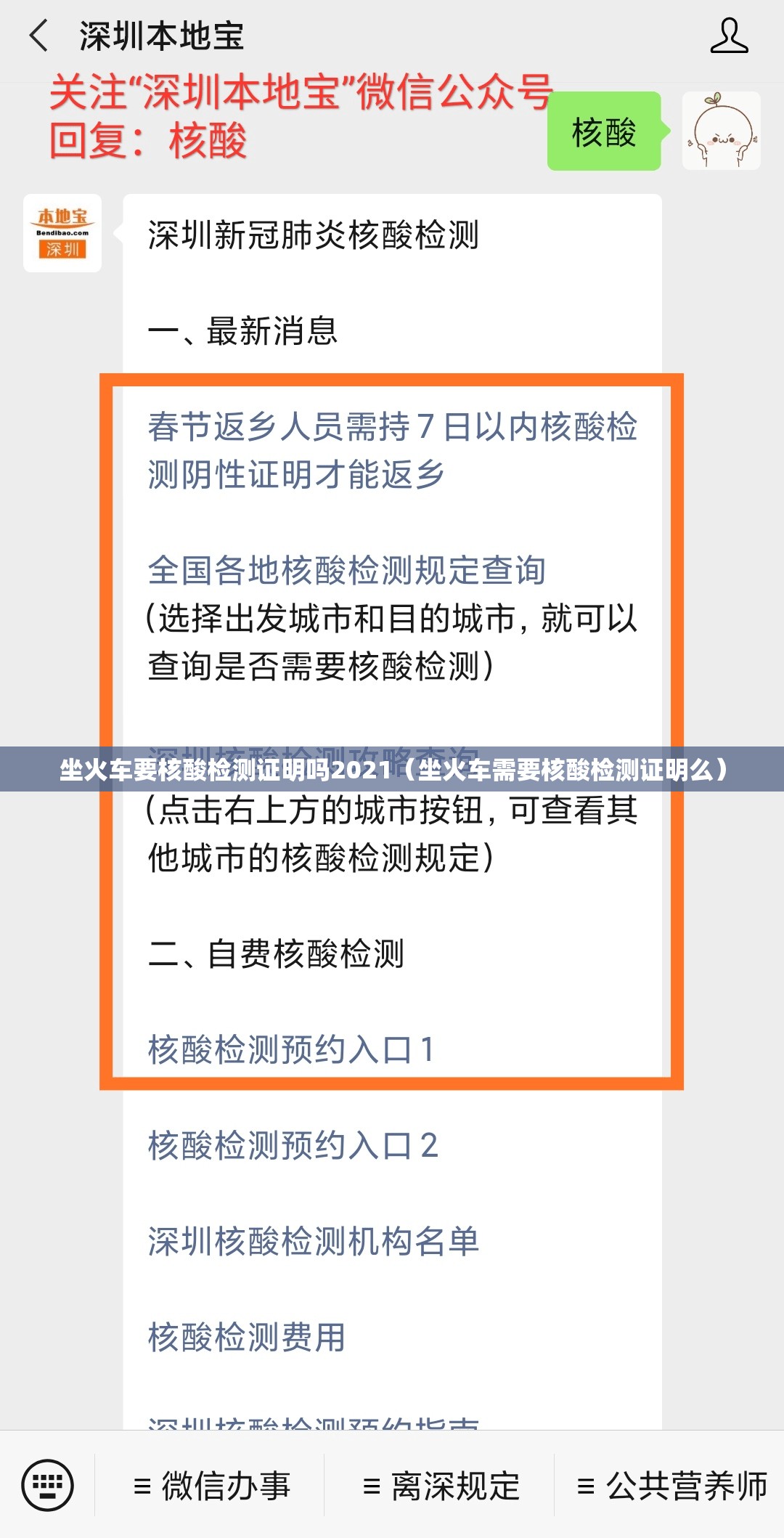坐火车要核酸检测证明吗2021（坐火车需要核酸检测证明么）