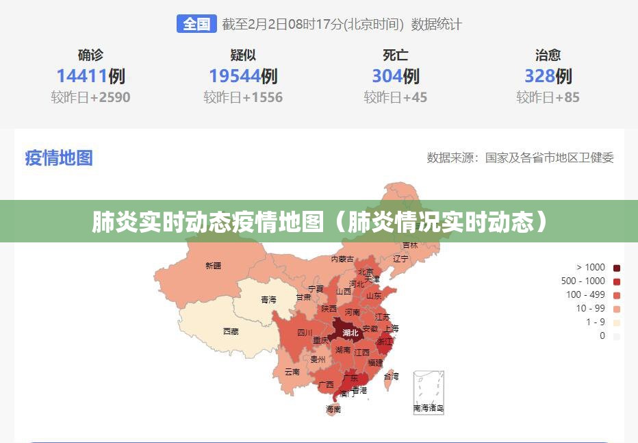 肺炎实时动态疫情地图（肺炎情况实时动态）