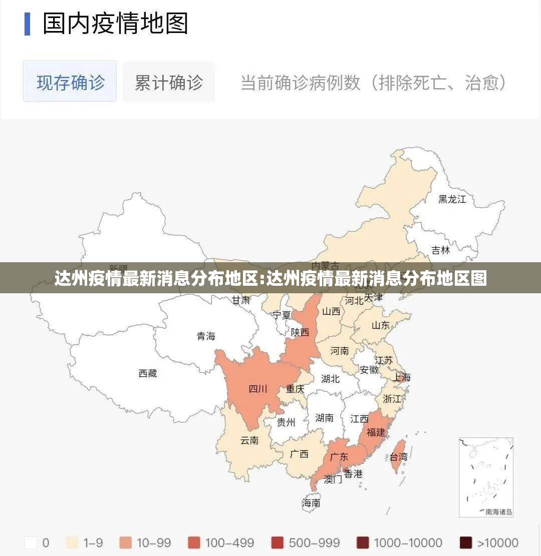 达州疫情最新消息分布地区:达州疫情最新消息分布地区图