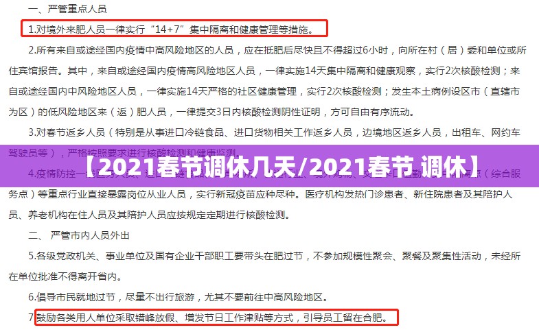 【2021春节调休几天/2021春节 调休】