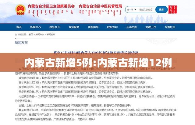 内蒙古新增5例:内蒙古新增12例