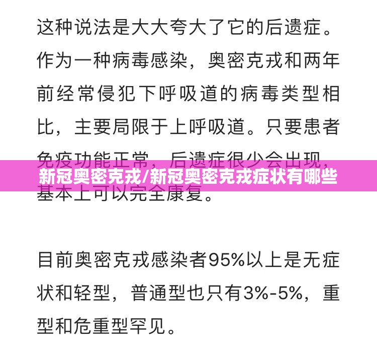 新冠奥密克戎/新冠奥密克戎症状有哪些