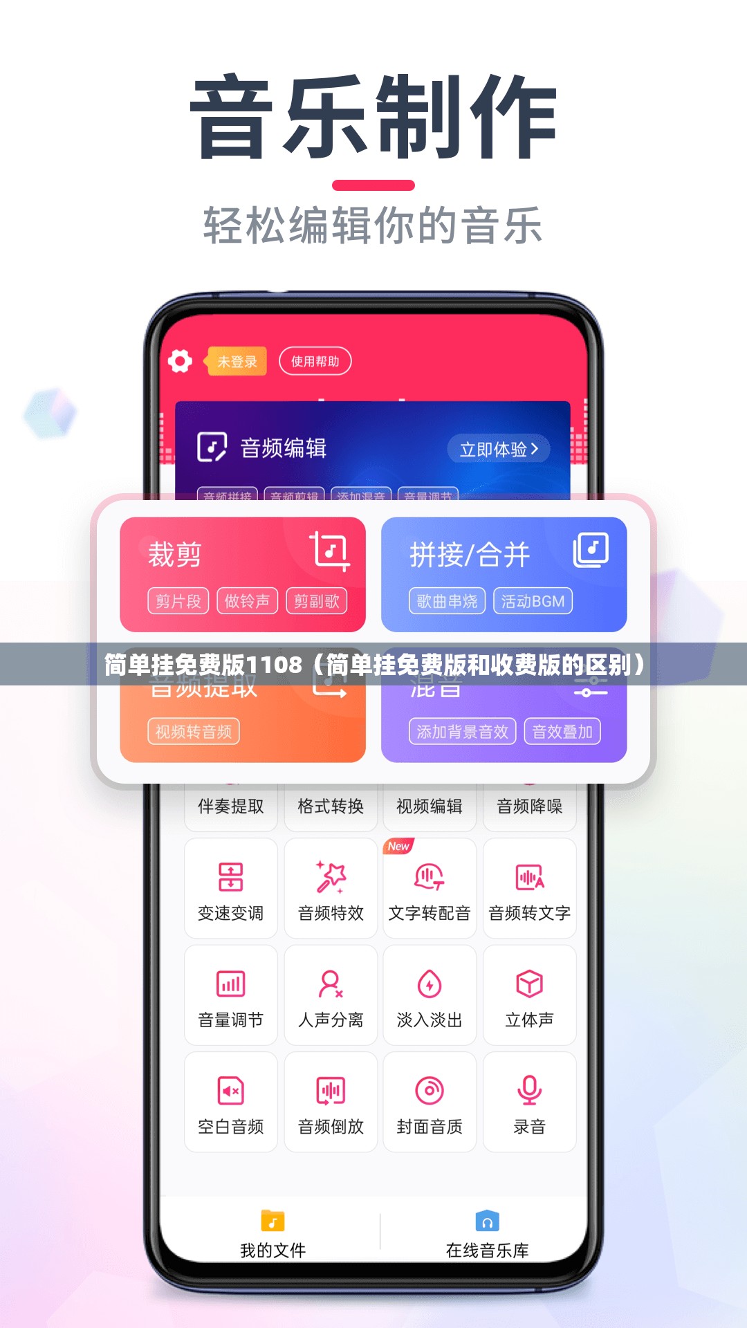 简单挂免费版1108（简单挂免费版和收费版的区别）