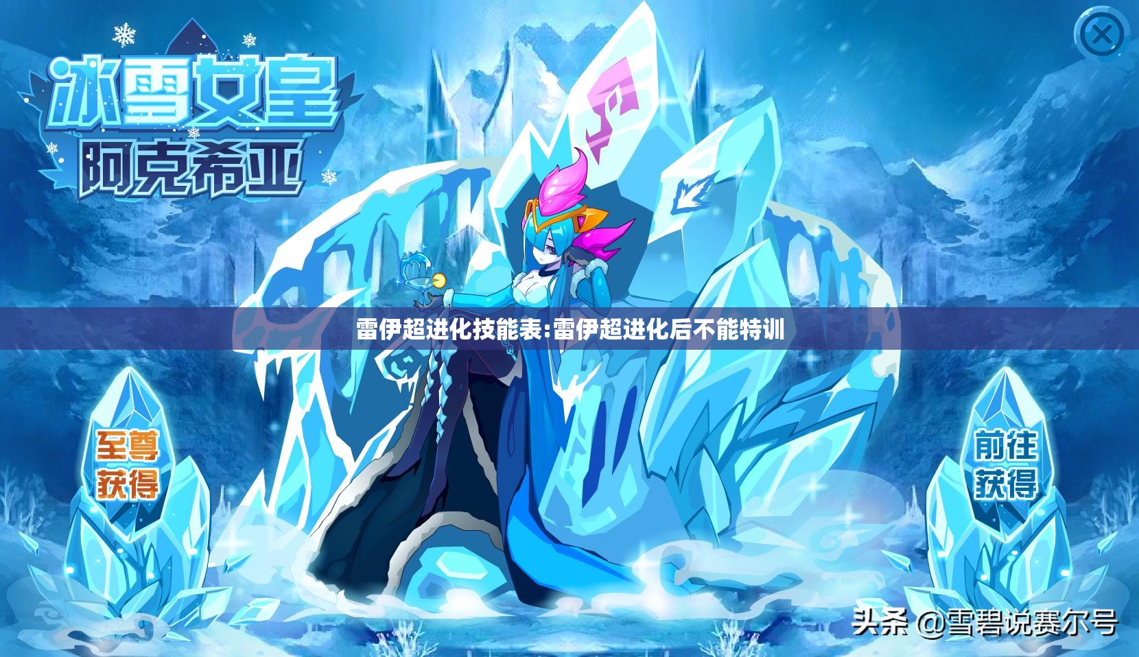 雷伊超进化技能表:雷伊超进化后不能特训