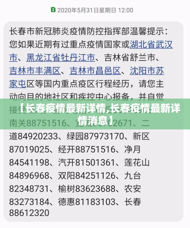 【长春疫情最新详情,长春疫情最新详情消息】