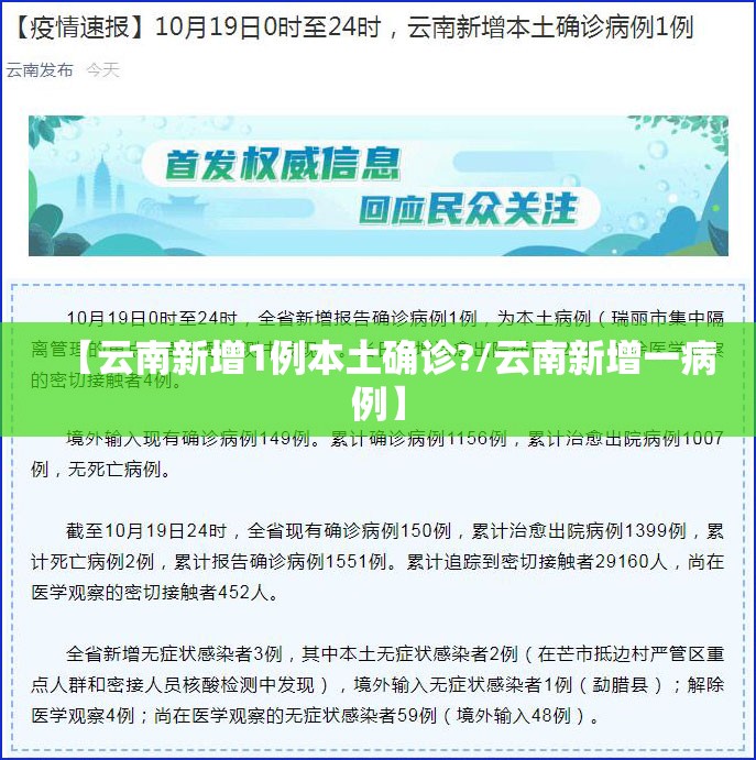 【云南新增1例本土确诊?/云南新增一病例】